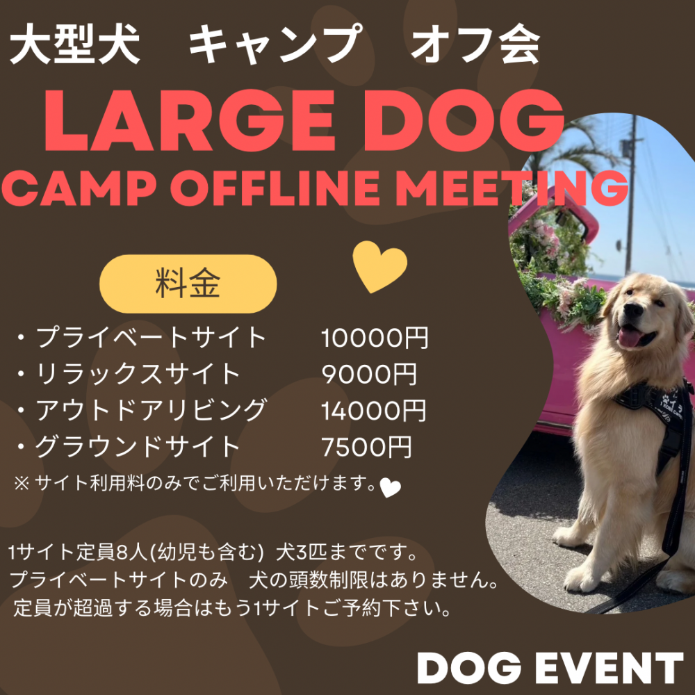 大型犬キャンプオフ会🐾