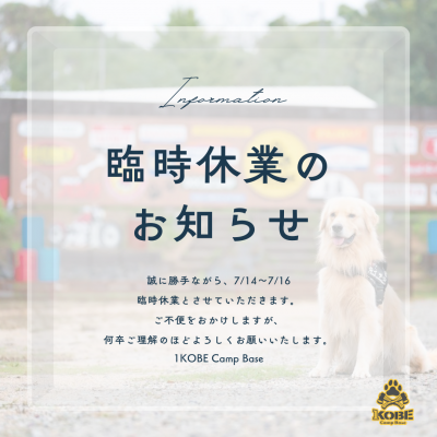 臨時休業