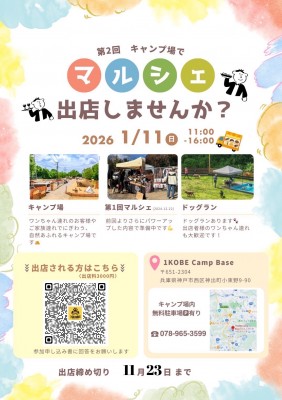 マルシェ出店者様募集！