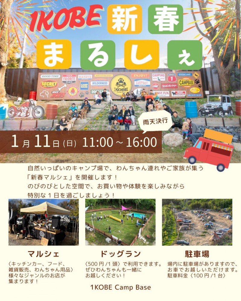 1KOBE 新春まるしぇ　（１月１１日）