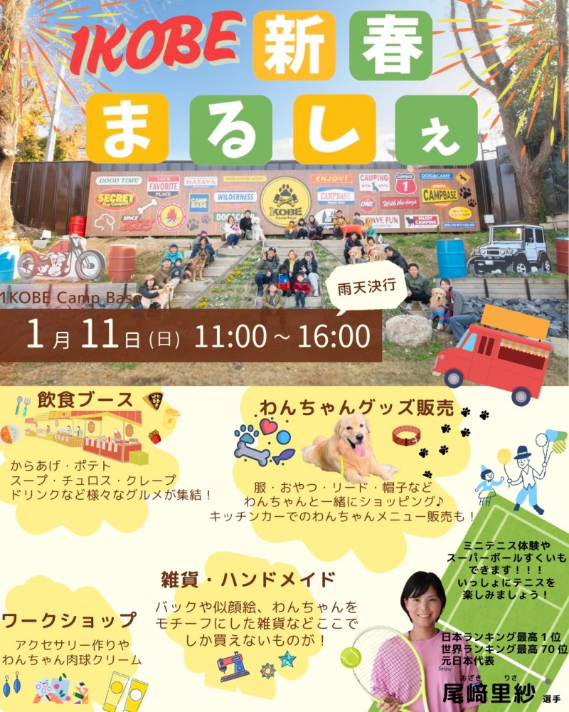 1KOBE 新春まるしぇ　（１月１１日）