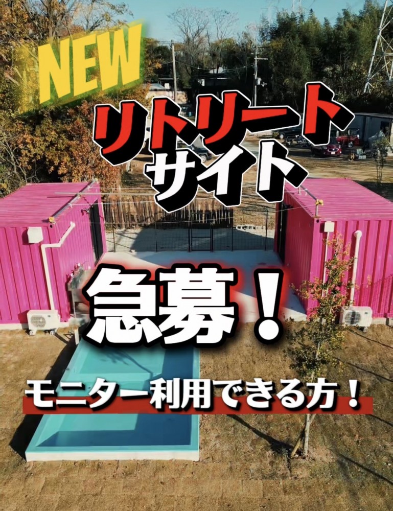 NEWサイト　モニター様募集