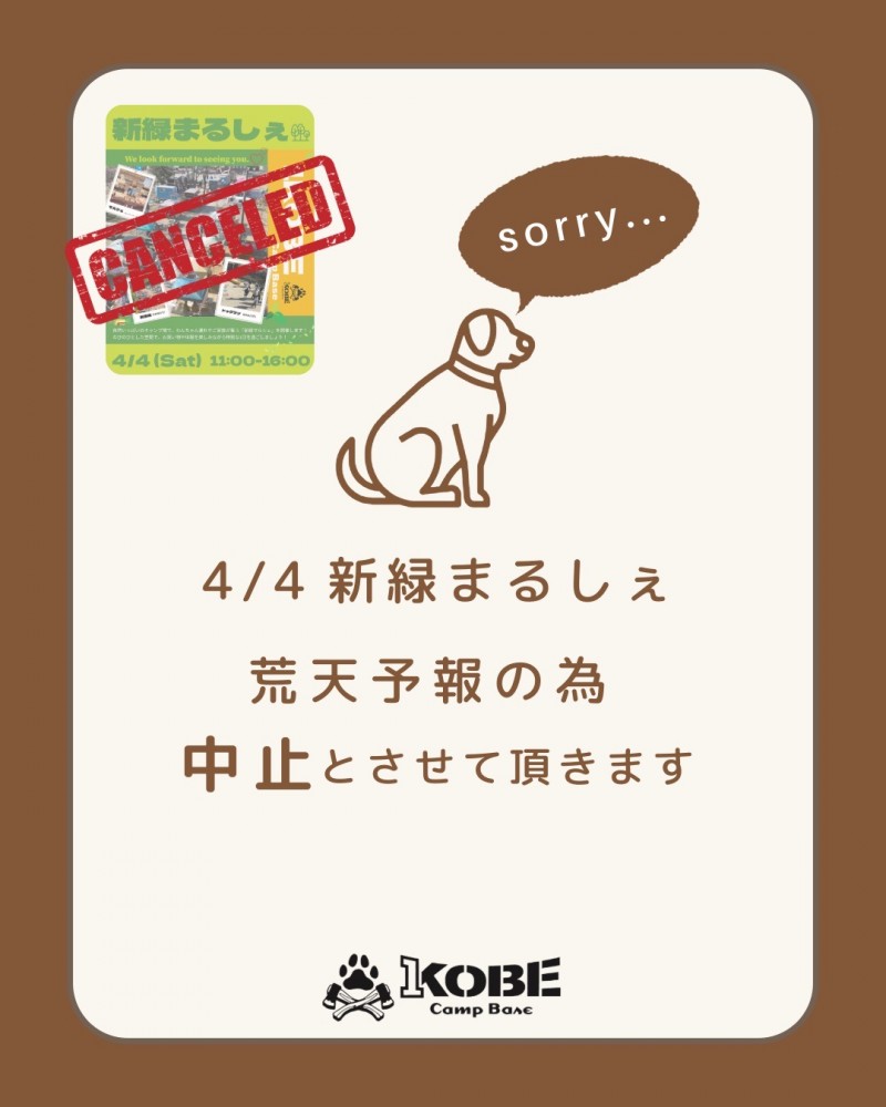 4/4 マルシェ中止のお知らせ