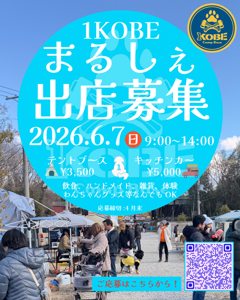 マルシェ出店募集！