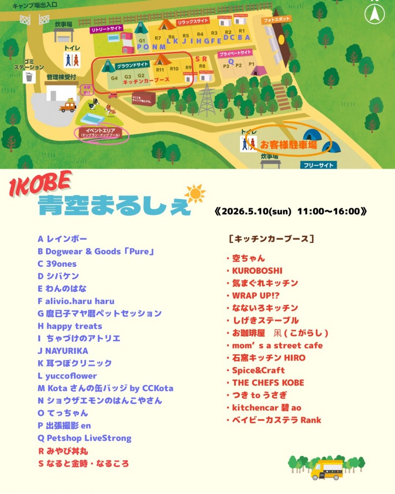 １KOBE 青空まるしぇ　5.10(sun)