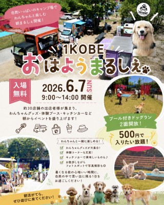 1KOBE おはようまるしぇ　6/7