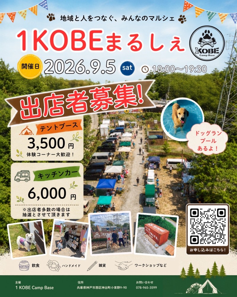 9/5 マルシェ出店者募集！