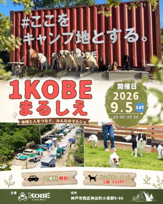 9/5 １KOBE まるしぇ