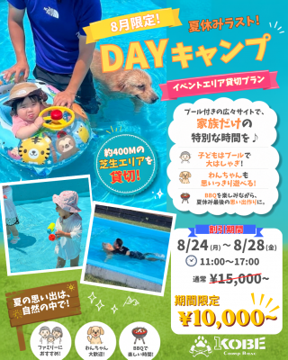 プールつきサイトのデイキャンプ