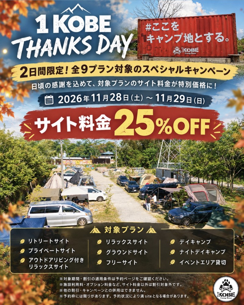 🍁 1 KOBE THANKS DAY 開催！ 🍁