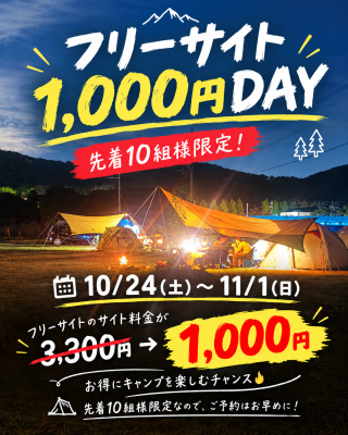 1,000円DAY